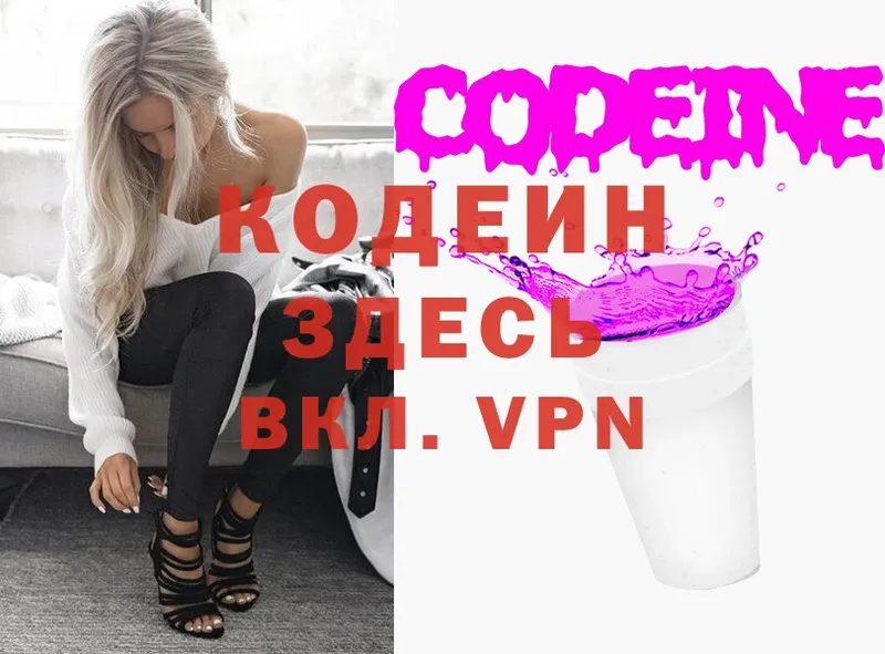 хочу   Орлов  Codein напиток Lean (лин) 